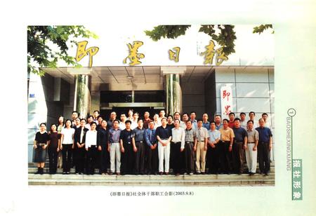 《即墨日报社志》.pdf_山东省志插图5 《即墨日报社志》.pdf_山东省志插图5