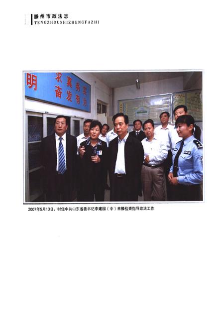 《滕州市政法志》.pdf_山东省志插图5