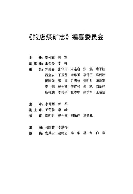 《鲍店煤矿志》.pdf_山东省志插图2