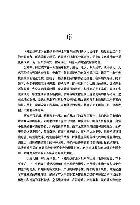 《鲍店煤矿志》.pdf_山东省志插图3