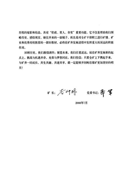 《鲍店煤矿志》.pdf_山东省志插图4