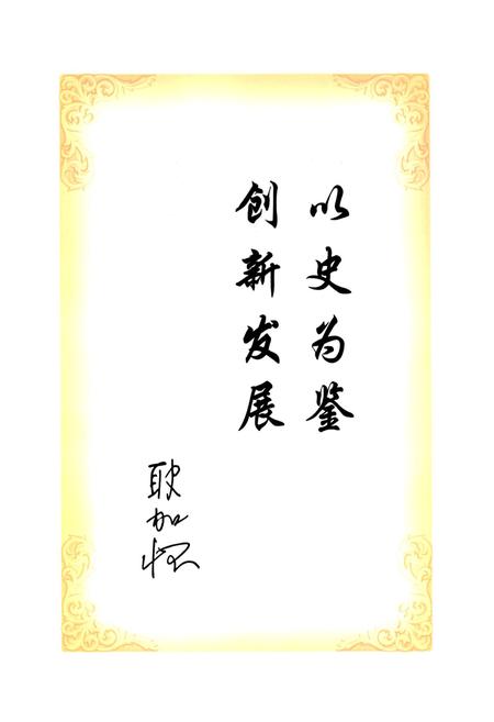 《鲍店煤矿志》.pdf_山东省志插图5
