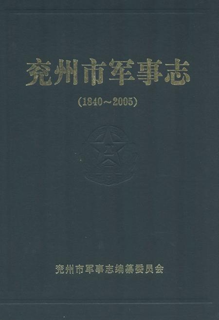 《泗水县电力志》.pdf_山东省志