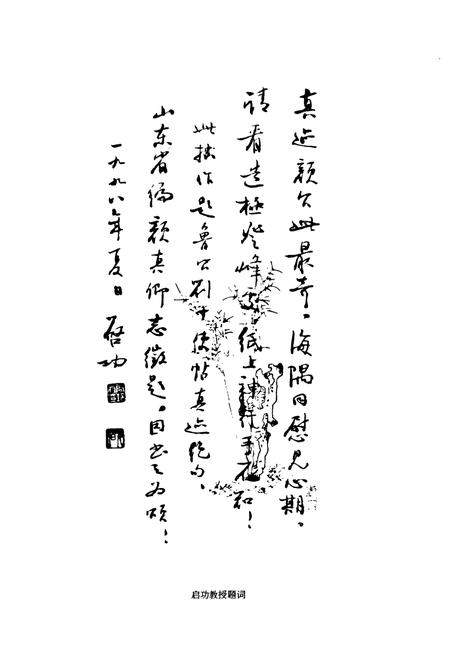 《颜真卿志》.pdf_山东省志插图2 《颜真卿志》.pdf_山东省志插图2