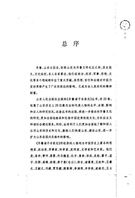 《颜真卿志》.pdf_山东省志插图4 《颜真卿志》.pdf_山东省志插图4