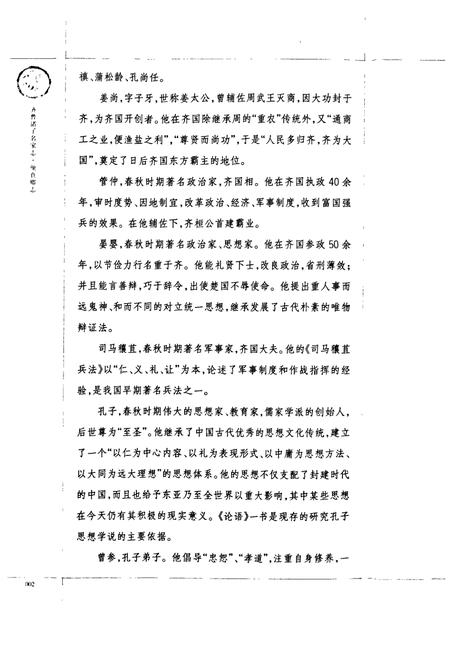 《颜真卿志》.pdf_山东省志插图5 《颜真卿志》.pdf_山东省志插图5