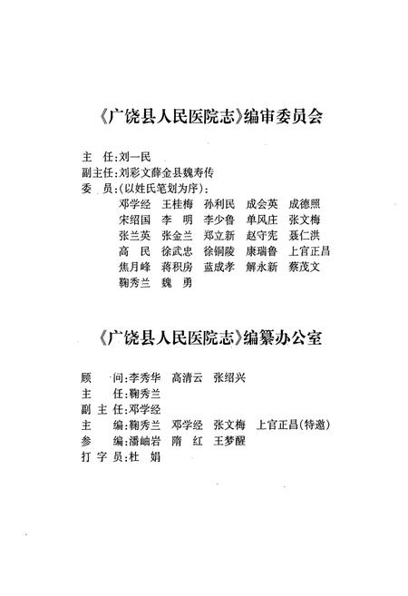 《《广饶县人民医院志(1944-2000)》》.pdf_山东省志插图4 《《广饶县人民医院志(1944-2000)》》.pdf_山东省志插图4