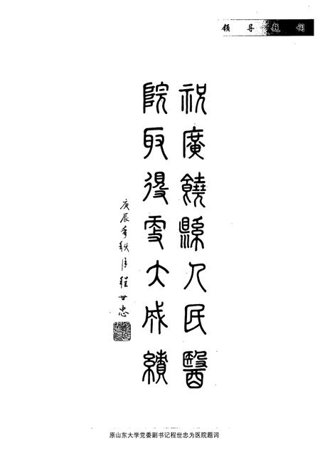 《《广饶县人民医院志(1944-2000)》》.pdf_山东省志插图5 《《广饶县人民医院志(1944-2000)》》.pdf_山东省志插图5