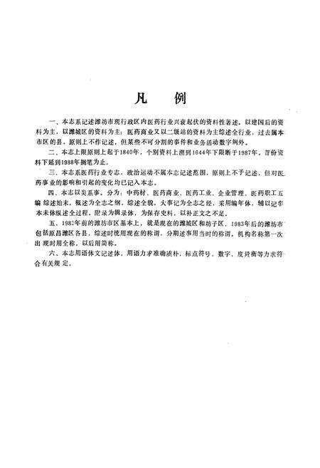 《《潍坊市医药志》》.pdf_山东省志插图2