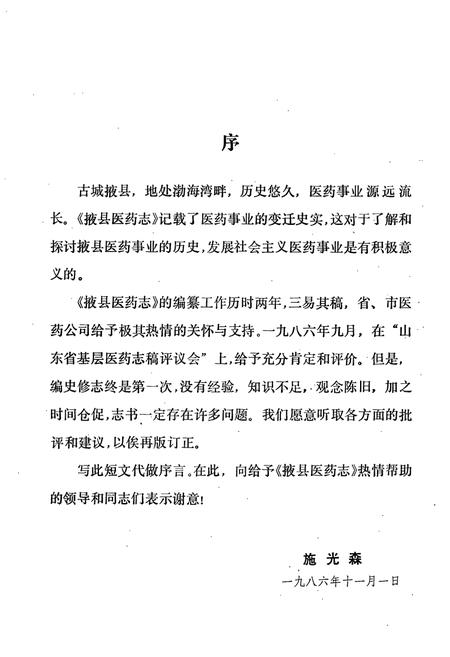 《《掖县医药志》》.pdf_山东省志插图2