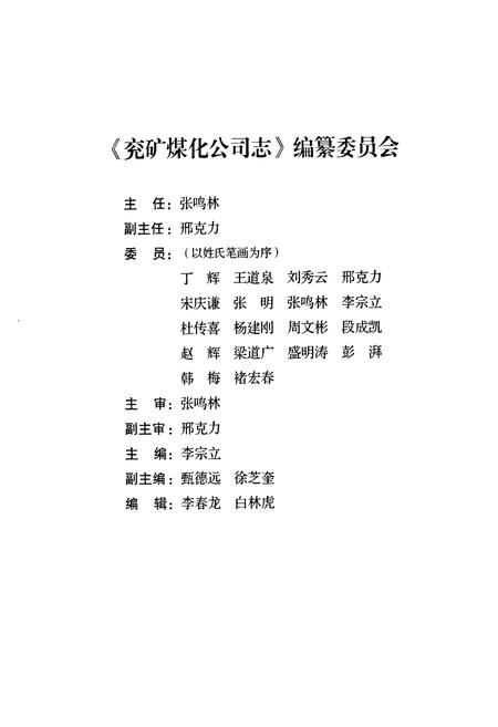 《兖矿煤化公司志》.pdf_山东省志插图2
