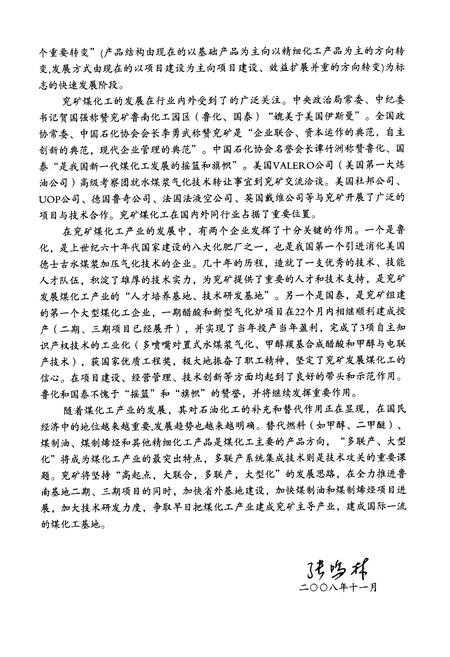 《兖矿煤化公司志》.pdf_山东省志插图4