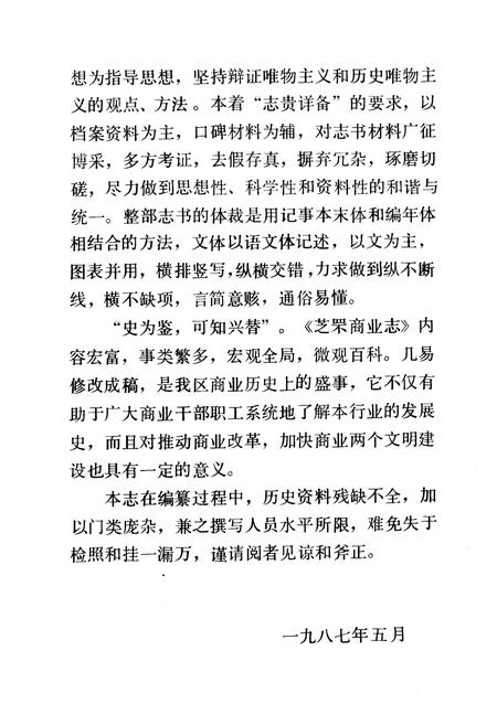 《《芝罘商业志》》.pdf_山东省志插图3 《《芝罘商业志》》.pdf_山东省志插图3