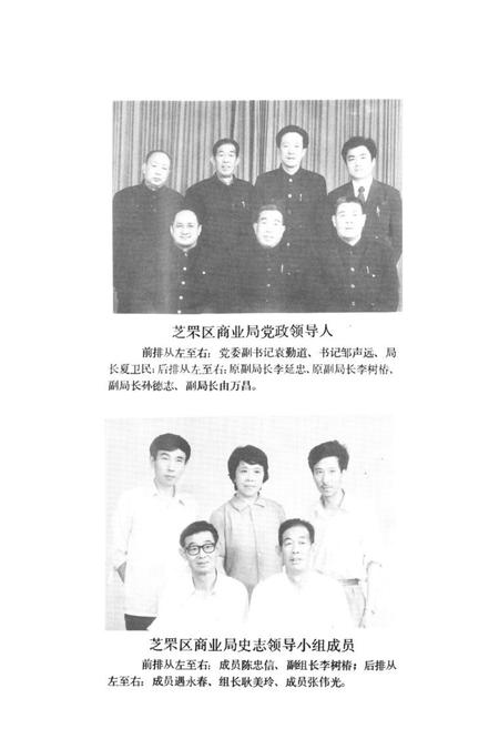 《《芝罘商业志》》.pdf_山东省志插图5 《《芝罘商业志》》.pdf_山东省志插图5