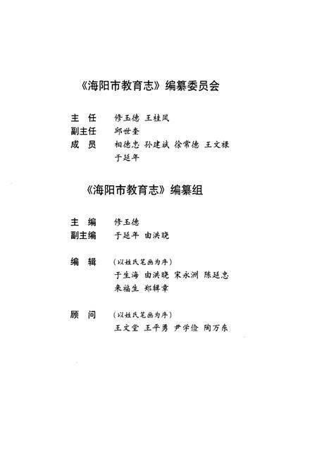 《海阳市教育志》.pdf_山东省志插图3