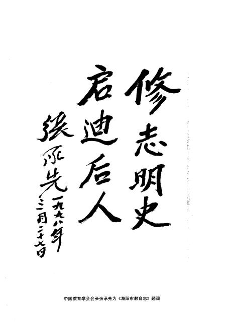 《海阳市教育志》.pdf_山东省志插图4