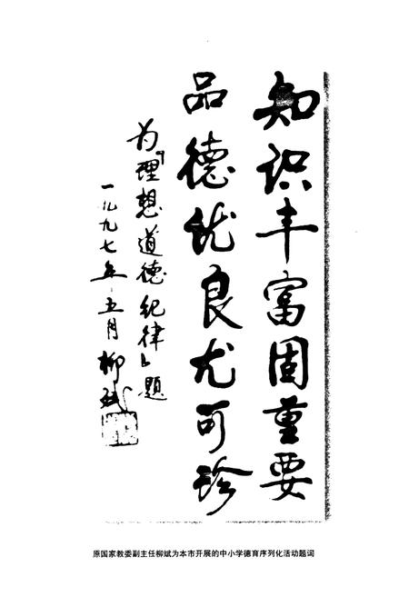 《海阳市教育志》.pdf_山东省志插图5