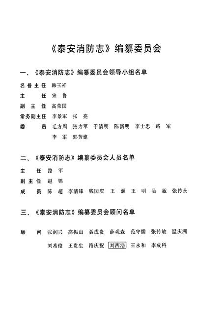 《泰安消防志》.pdf_山东省志插图2