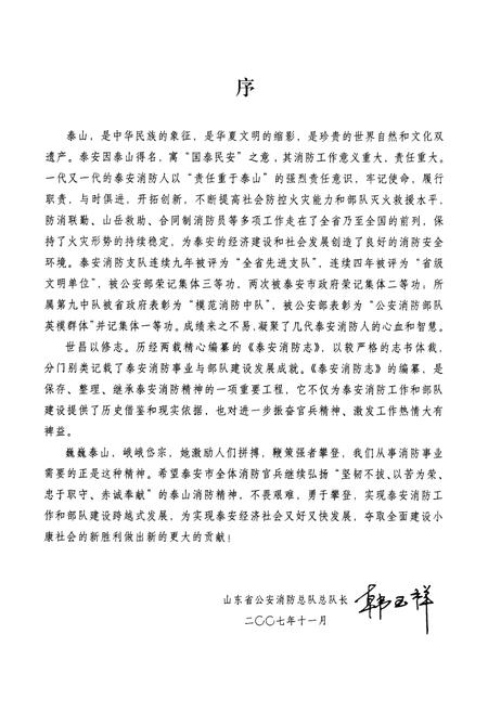 《泰安消防志》.pdf_山东省志插图3