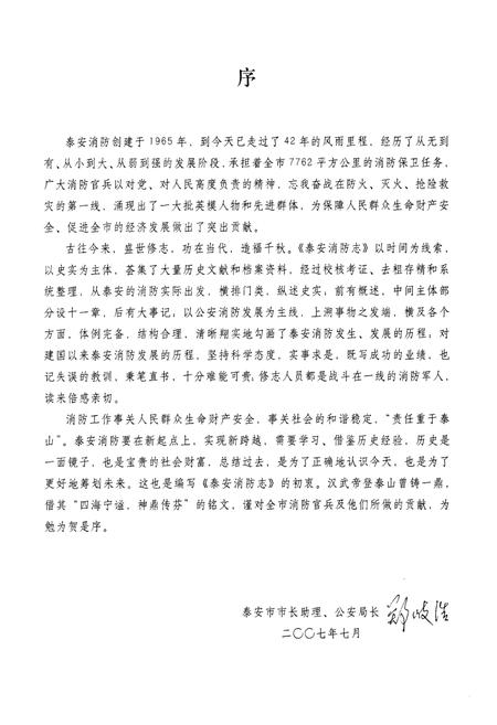 《泰安消防志》.pdf_山东省志插图4