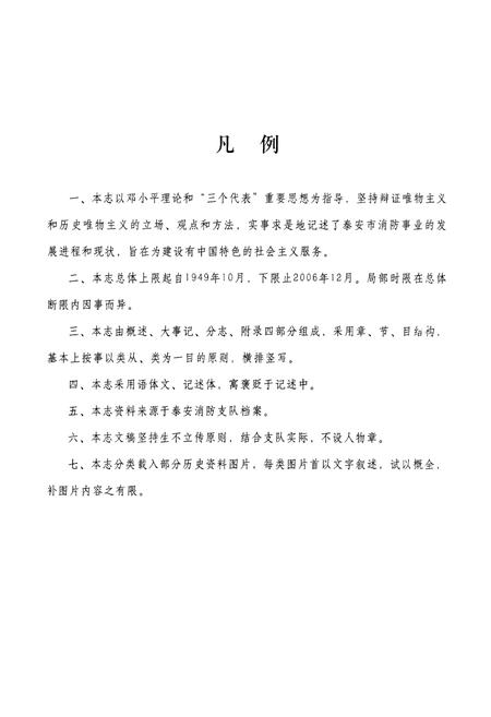 《泰安消防志》.pdf_山东省志插图5