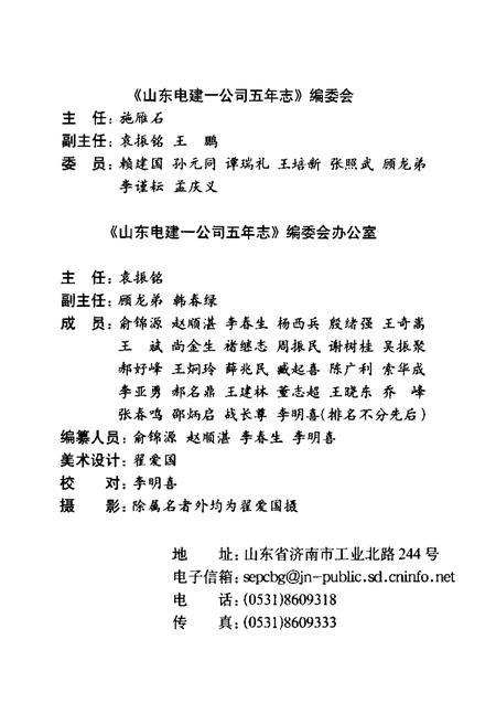 《山东电力建设第一工程公司五年志(1995-1999)续编》.pdf_山东省志插图2 《山东电力建设第一工程公司五年志(1995-1999)续编》.pdf_山东省志插图2