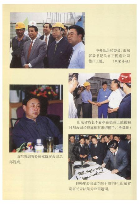 《山东电力建设第一工程公司五年志(1995-1999)续编》.pdf_山东省志插图5 《山东电力建设第一工程公司五年志(1995-1999)续编》.pdf_山东省志插图5