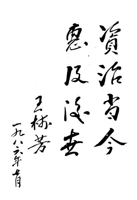 《潍坊市农村金融志(1840-1985)》.pdf_山东省志插图3 《潍坊市农村金融志(1840-1985)》.pdf_山东省志插图3