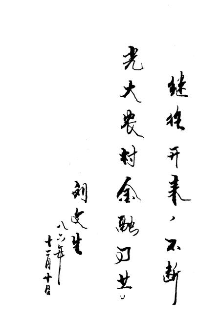 《潍坊市农村金融志(1840-1985)》.pdf_山东省志插图5 《潍坊市农村金融志(1840-1985)》.pdf_山东省志插图5