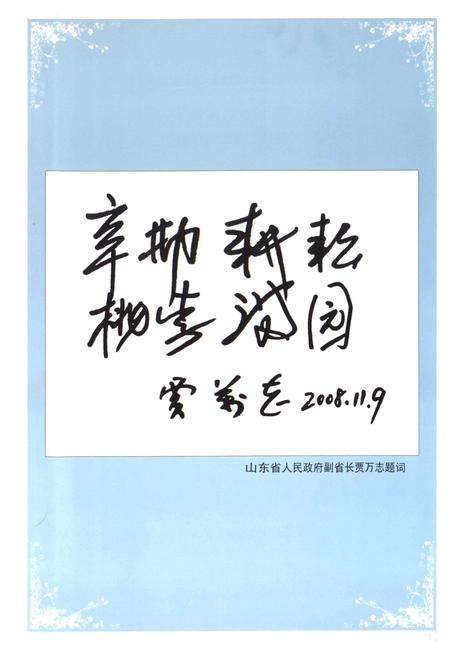 《山东省济宁卫生学校志山东省济宁卫生技工学校志(1978-2008)》.pdf_山东省志插图5 《山东省济宁卫生学校志山东省济宁卫生技工学校志(1978-2008)》.pdf_山东省志插图5