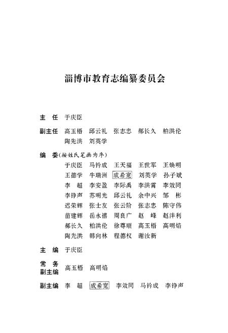 《淄博市教育志(1986-2000)》.pdf_山东省志插图2
