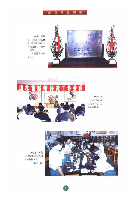 《淄博市教育志(1986-2000)》.pdf_山东省志插图3