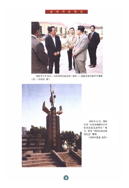 《淄博市教育志(1986-2000)》.pdf_山东省志插图4