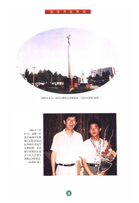 《淄博市教育志(1986-2000)》.pdf_山东省志插图5