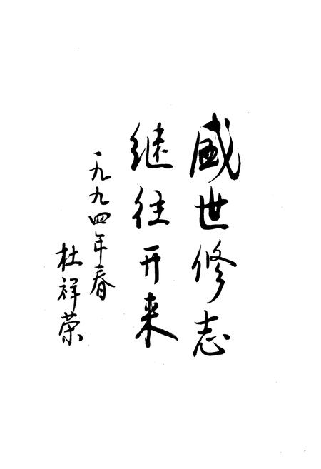 《淄博冶金志(1948-1987)》.pdf_山东省志插图4 《淄博冶金志(1948-1987)》.pdf_山东省志插图4