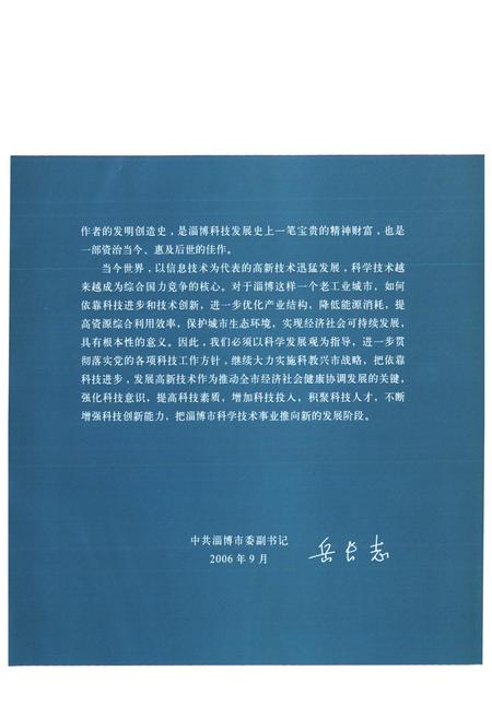 《淄博市科学技术志(1986-2003)》.pdf_山东省志插图5 《淄博市科学技术志(1986-2003)》.pdf_山东省志插图5