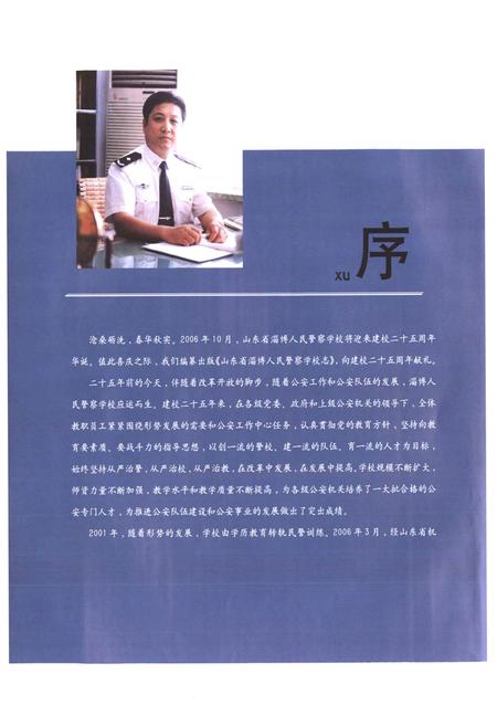 《山东省淄博人民警察学校志(1981-2006)》.pdf_山东省志预览图4