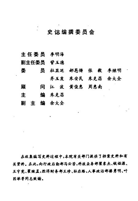 《山东省建筑科学研究院史志(1958-1993)》.pdf_山东省志插图2 《山东省建筑科学研究院史志(1958-1993)》.pdf_山东省志插图2