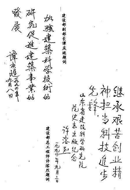 《山东省建筑科学研究院史志(1958-1993)》.pdf_山东省志插图3 《山东省建筑科学研究院史志(1958-1993)》.pdf_山东省志插图3