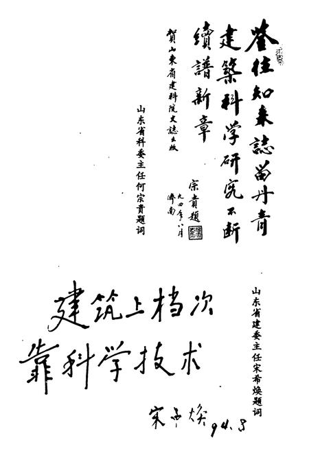 《山东省建筑科学研究院史志(1958-1993)》.pdf_山东省志插图4 《山东省建筑科学研究院史志(1958-1993)》.pdf_山东省志插图4
