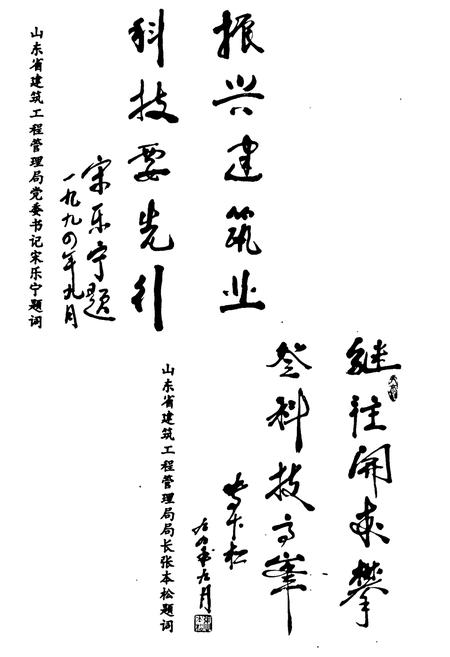 《山东省建筑科学研究院史志(1958-1993)》.pdf_山东省志插图5 《山东省建筑科学研究院史志(1958-1993)》.pdf_山东省志插图5