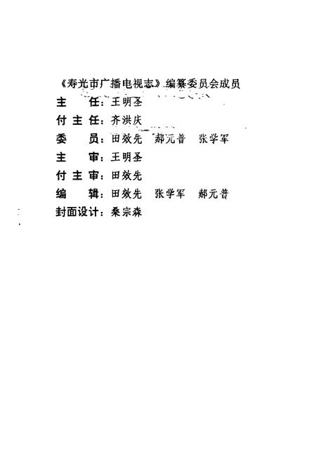 《寿光市广播电视志(1950-1994)》.pdf_山东省志预览图2