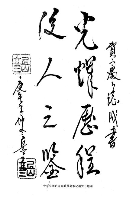 《兖州矿务局第二工程处志(1964-1985)》.pdf_山东省志插图2 《兖州矿务局第二工程处志(1964-1985)》.pdf_山东省志插图2
