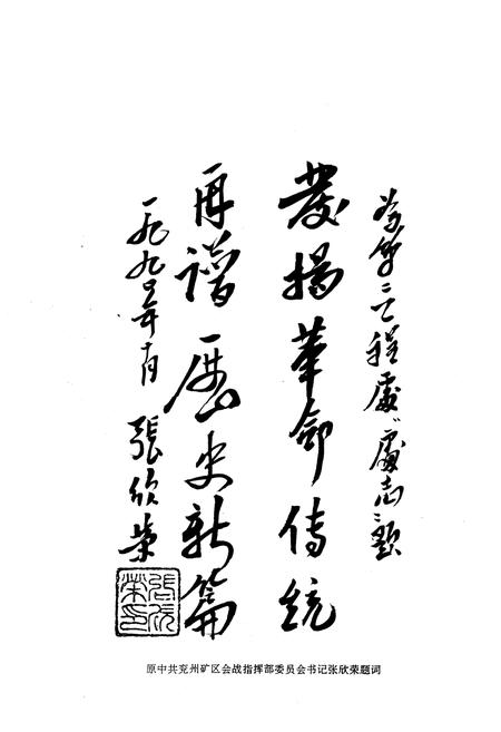 《兖州矿务局第二工程处志(1964-1985)》.pdf_山东省志插图5 《兖州矿务局第二工程处志(1964-1985)》.pdf_山东省志插图5