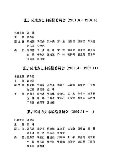 《张店区志(1988~2002)》.pdf_山东省志插图4 《张店区志(1988~2002)》.pdf_山东省志插图4
