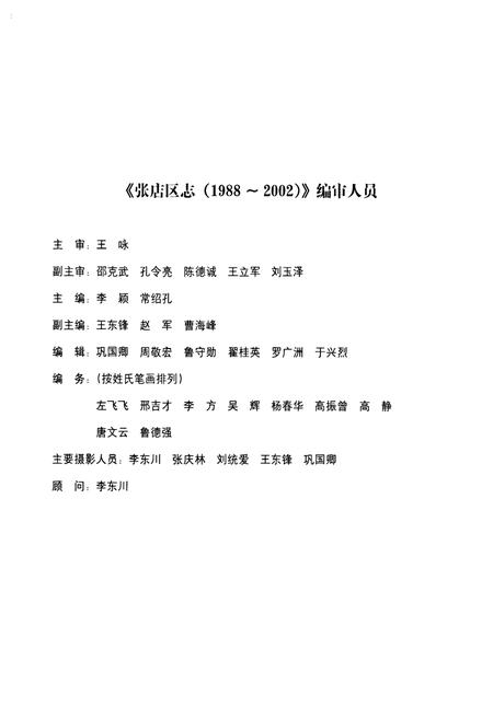 《张店区志(1988~2002)》.pdf_山东省志插图5 《张店区志(1988~2002)》.pdf_山东省志插图5