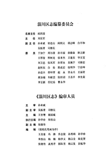 《淄川区志(1986-2002)》.pdf_山东省志插图3 《淄川区志(1986-2002)》.pdf_山东省志插图3