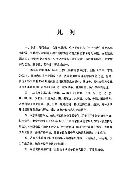 《淄川区志(1986-2002)》.pdf_山东省志插图4 《淄川区志(1986-2002)》.pdf_山东省志插图4