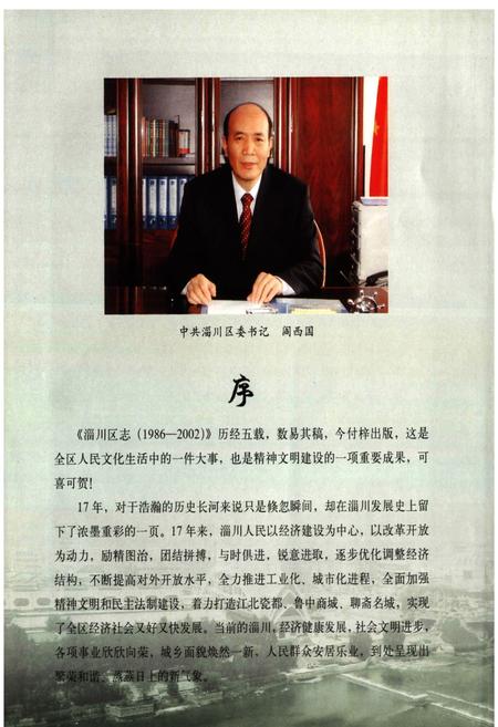 《淄川区志(1986-2002)》.pdf_山东省志插图5 《淄川区志(1986-2002)》.pdf_山东省志插图5