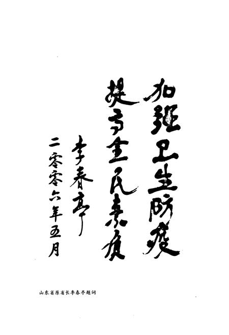 《烟台市卫生防疫站志(1956-2005)》.pdf_山东省志插图4 《烟台市卫生防疫站志(1956-2005)》.pdf_山东省志插图4